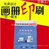 佛山画册印刷 画册设计排版 画册印刷厂定制