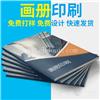 佛山画册印刷 佛山色卡印刷公司 画册印刷厂