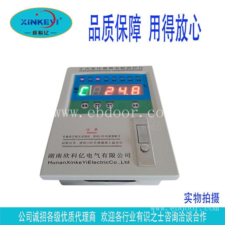 欣科亿变压器温控  超温报警