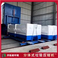 垃圾站转运设备 集装箱式垃圾中转设备 垃圾压缩装置建设预算
