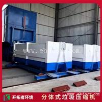 垃圾站转运设备 集装箱式垃圾中转设备 垃圾压缩装置建设预算