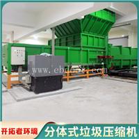 中转站 垃圾场中转设备分体机 垃圾压缩装置预算