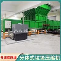 中转站 垃圾场中转设备分体机 垃圾压缩装置预算