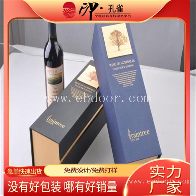 高粱米酒包装盒 单支白酒包装纸盒 送礼包装盒定制