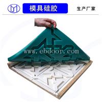 订制工艺品模具硅胶 食品级环保硅胶