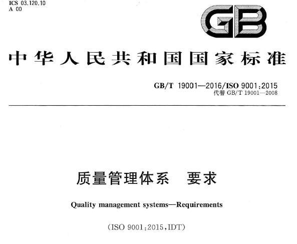 ISO9001认证顾问质量管理体系认证咨询培训辅导办理申请