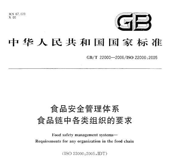 FSSC22000认证流程 ISO22000认证 为您提供优质