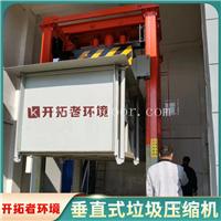 固定式垃圾中转站设备 乡级垃圾收集点 垃圾转运站报价