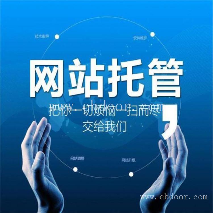 企业网站托管维护 家电行业网站制作 供应网站建设服务