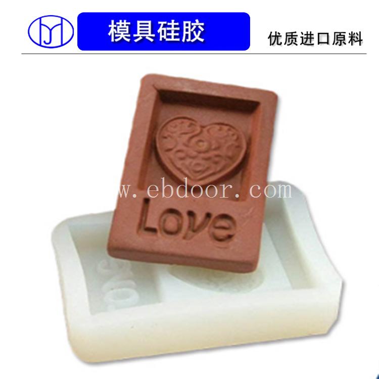 巧克力模具硅胶胶 食品级环保硅胶