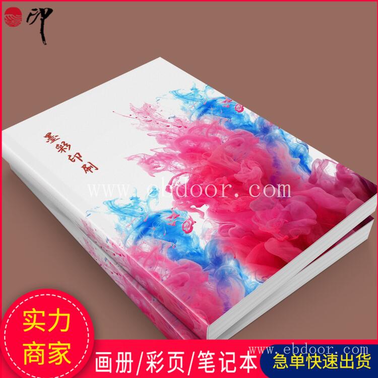 农业种植宣传手册 宠物记录画册 广州印刷工厂