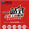 深圳注册公司 深圳公司注册 深圳代理记账 深圳记账报税 永鑫