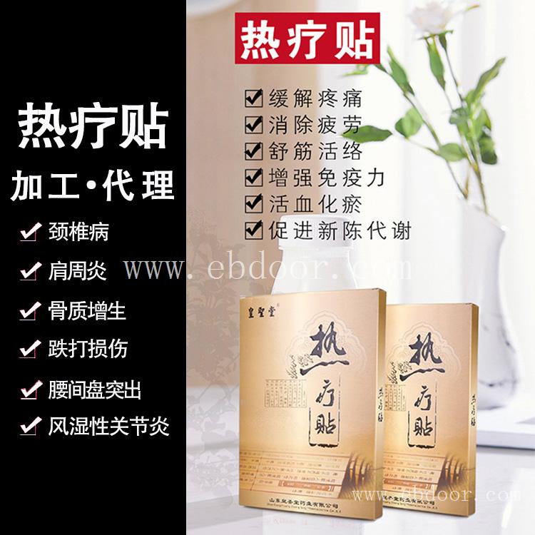 综合型热疗贴厂家招商代理 骨病热综膏药贴代理批发