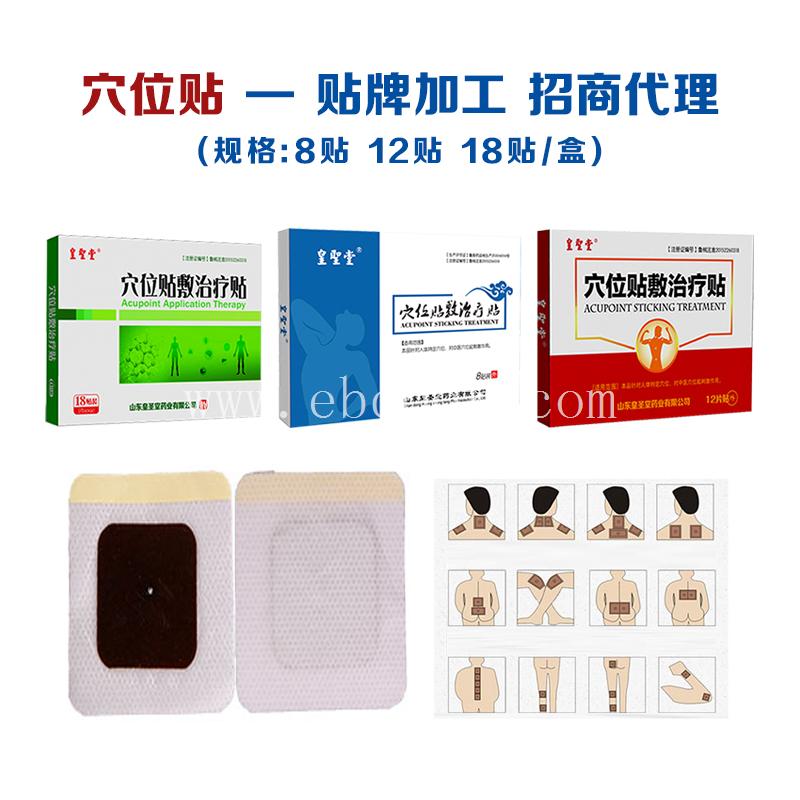 穴位贴敷治疗贴代理招商12贴装)黑膏药穴位贴代理批发