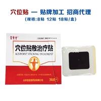 穴位贴敷治疗贴透皮贴)招商代理 
