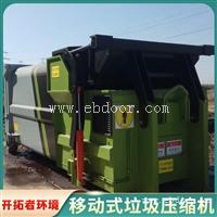 移动式垃圾中转箱 环卫垃圾转运站 露天式垃圾处理站
