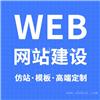 企业H5网站建设 品牌网站模板设计 爱采购维护优化