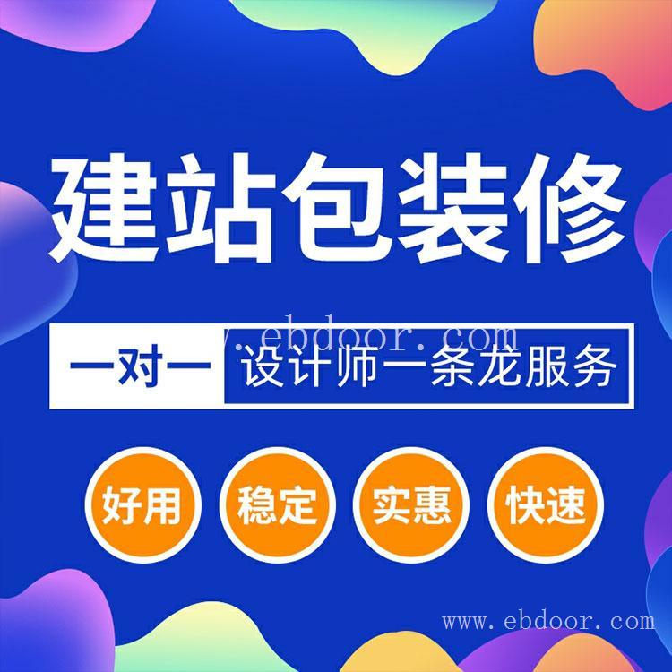 网站模板设计 网站关键词推广 百度首页排名优化