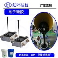 电子灌封胶 导热绝缘防水灌封胶