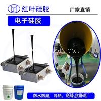 电子灌封胶 导热绝缘防水灌封胶