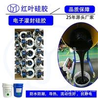 电子灌封胶 电子元件防水胶