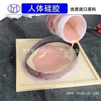 人体硅胶 食品级柔软环保硅胶