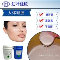 人体硅胶 影视道具硅胶