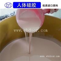 人体硅胶 医用级别假手硅胶材料