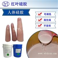 影视道具用硅胶假肢 环保硅橡胶