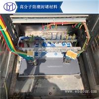 电气设备防潮防漏封堵材料 防凝霜封堵材料
