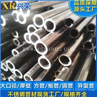 深圳机械设备用管 精密五金不锈钢圆管 兴荣工程圆管定制