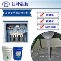 加成型导热电子灌封胶硅胶
