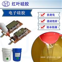 双组份灌封胶密封硅胶