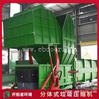 斜压式垃圾收集点 大型垃圾转运站 垃圾中转箱费用