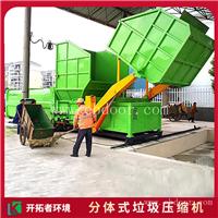 托运式垃圾站周转设备 环卫垃圾站压缩装置 垃圾中转压缩站费用