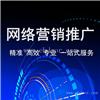 百度竞价推广 设计企业网络模板 优化推广爱采购平台