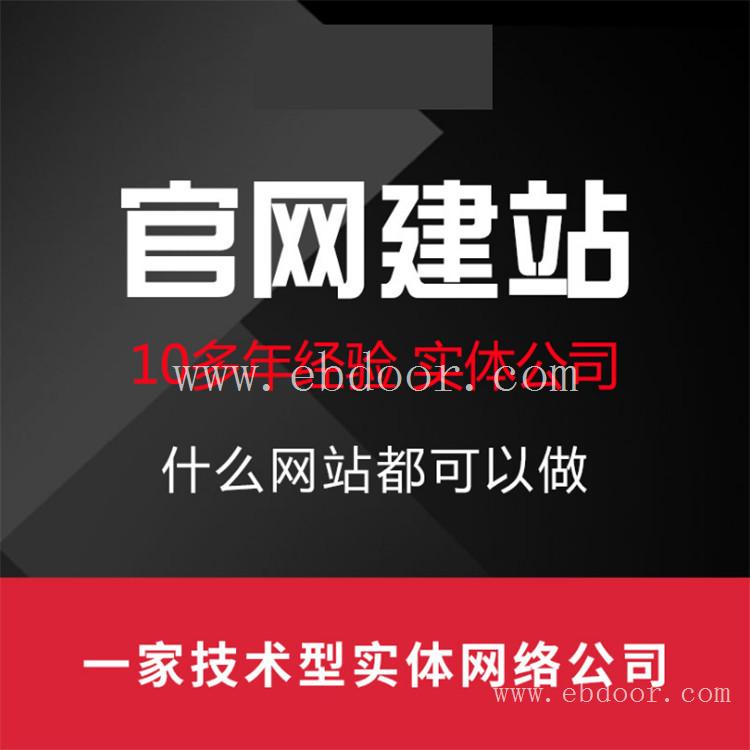 搭建维护品牌网站 优化网站后台首页 推广网络关键词