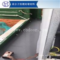 高分子防潮封堵材料 电气箱体封堵材料