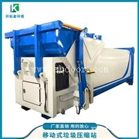 移动垃圾处理中转站 生活垃圾处理站 处理70吨垃圾中转箱