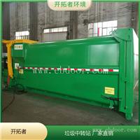 移动式垃圾转运设备 小型垃圾站设备 垃圾处理设备建设费用