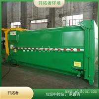 移动式垃圾转运设备 小型垃圾站设备 垃圾处理设备建设费用