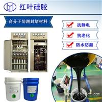 户外端子箱防潮封堵材料 电气设备封堵剂