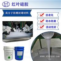 三防封堵剂生产厂家 供电局施工封堵剂