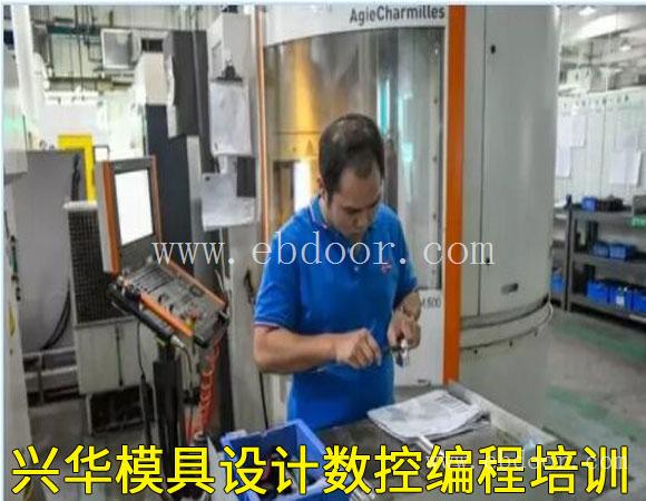 余姚数控模具培训班-学模具设计数控编程培训-就是这么简单