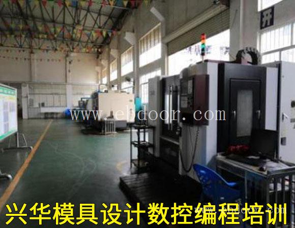 余姚模具培训班-模具设计数控编程培训 学费要多少钱