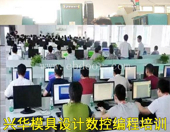 余姚UG培训-模具设计培训-余姚数控模具培训正规机构