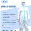 实验室防护服厂家销售 一次性医用防护服现货直供