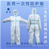 东贝隔离衣现货直销 医用防护服厂家联系方式