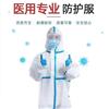  一次性医用防护服加工厂家 医用防护服现货批发直销
