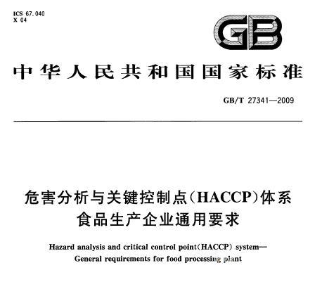 正规FSSC22000认证证书 HACCP认证 帮助企业快速发展